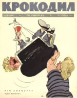 Обложка для Крокодил, 1962 , № 32.pdf